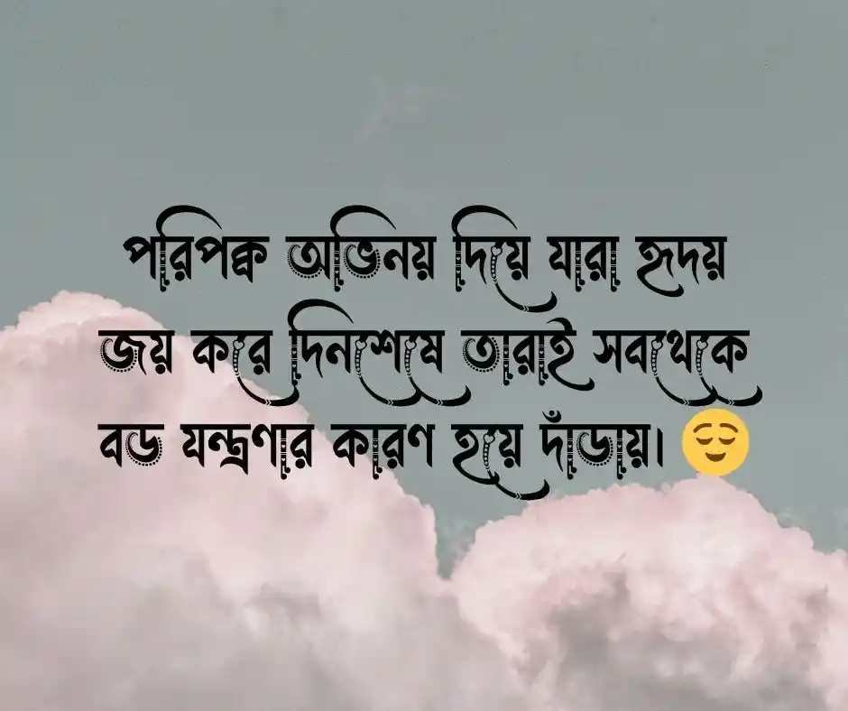 প্রতারনা নিয়ে উক্তি