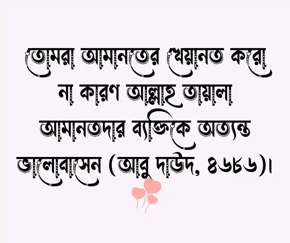 প্রতারনা নিয়ে হাদিস