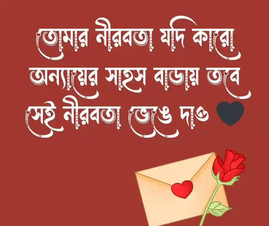 প্রতিবাদ নিয়ে ক্যাপশন