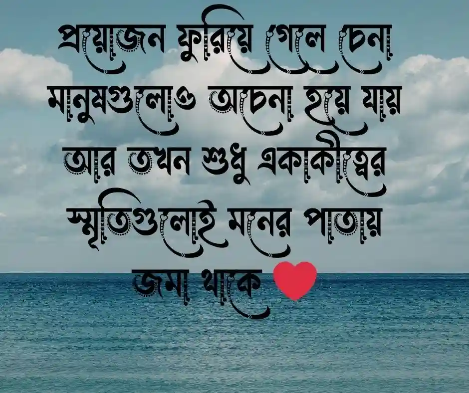 প্রয়োজন নিয়ে স্ট্যাটাস