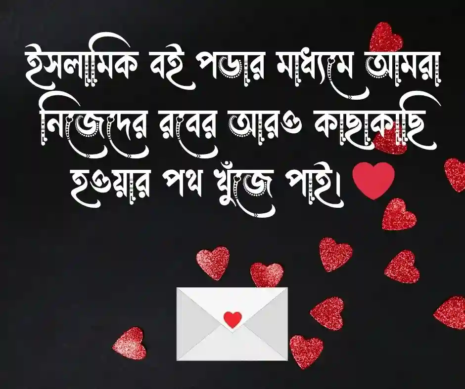বই নিয়ে ইসলামিক ক্যাপশন