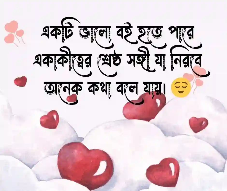 বই নিয়ে উক্তি
