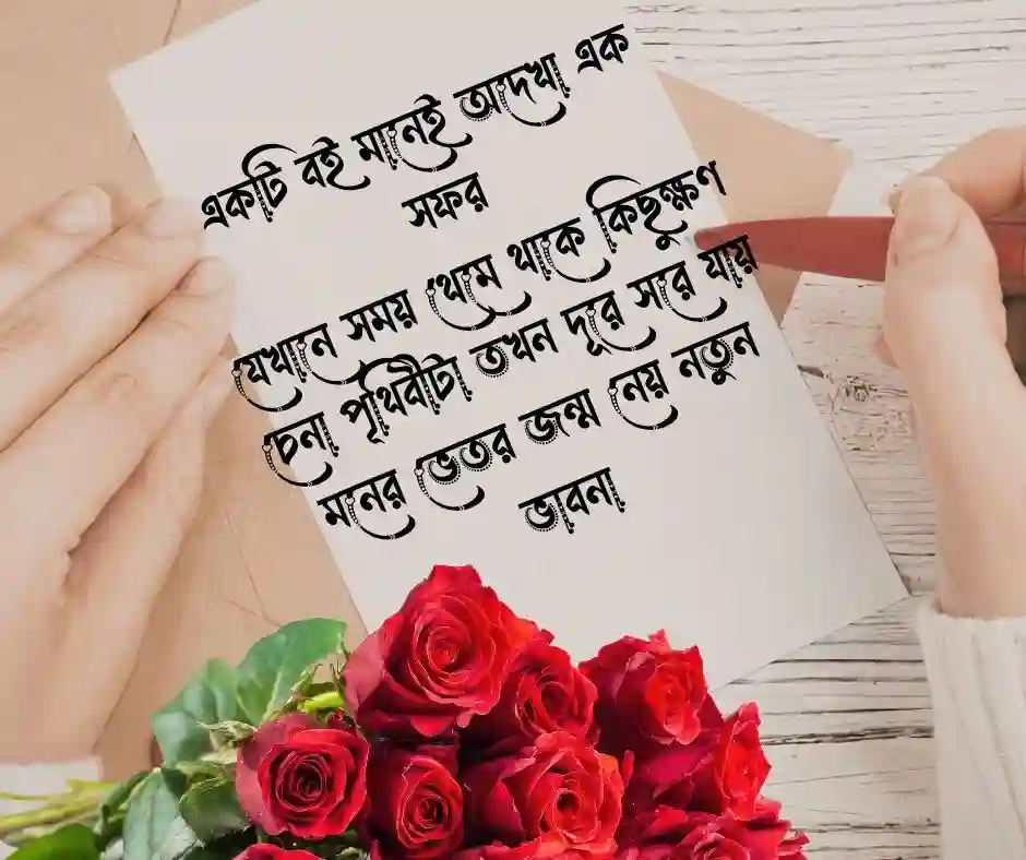 বই নিয়ে কবিতা