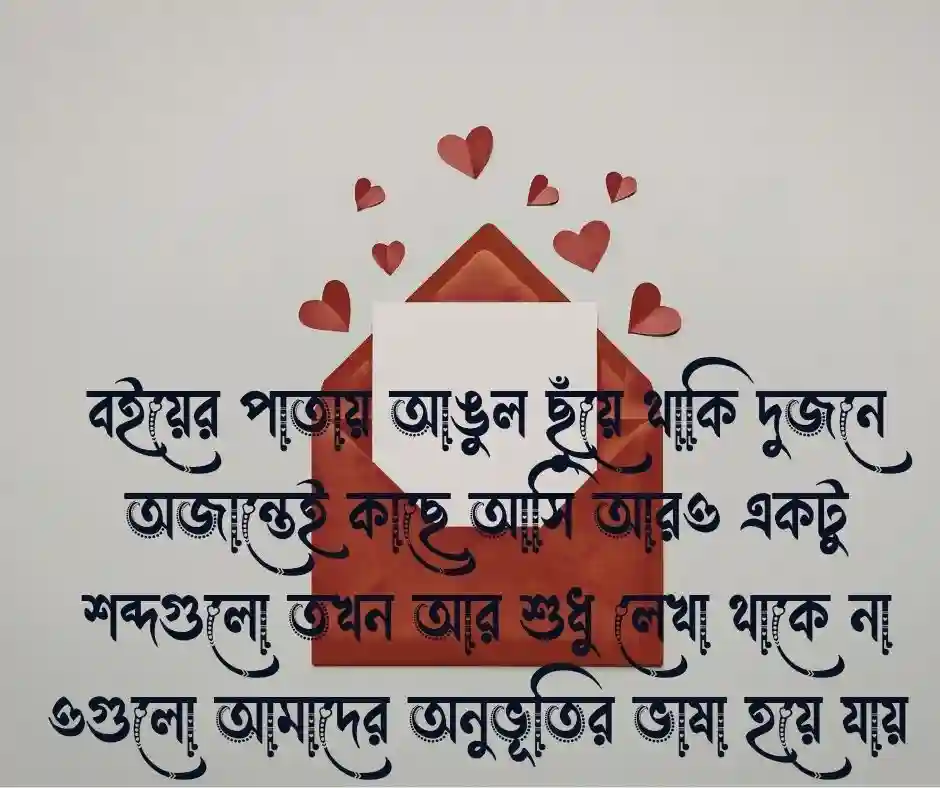 বই নিয়ে রোমান্টিক কবিতা