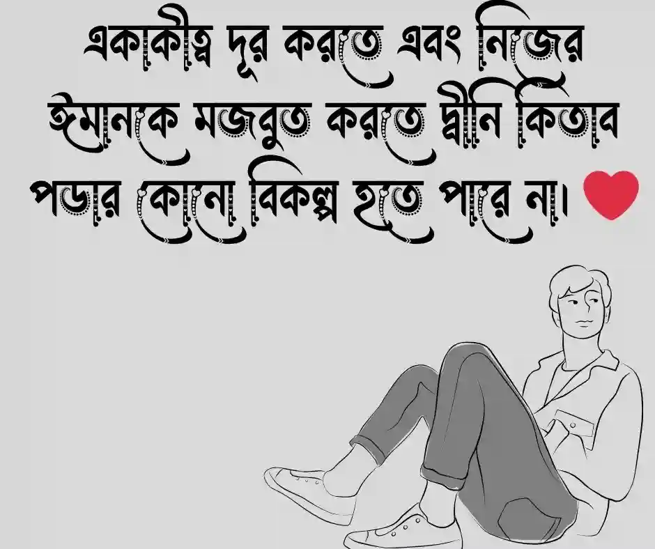 বই পড়া নিয়ে ইসলামিক উক্তি