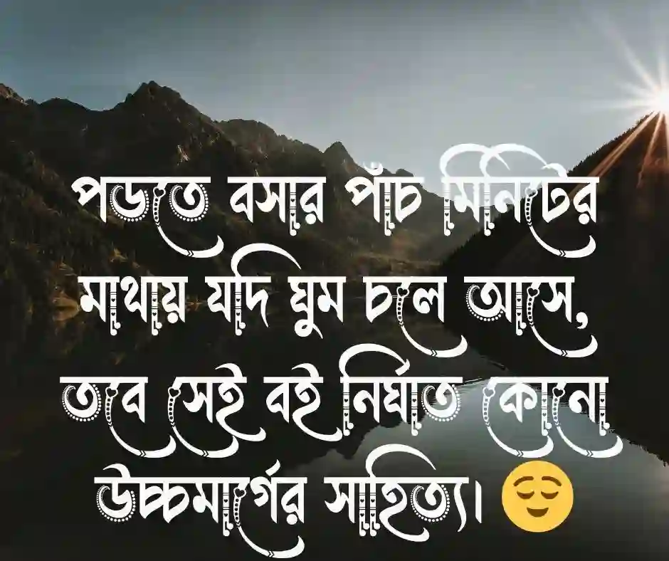 বই পড়া নিয়ে মজার উক্তি