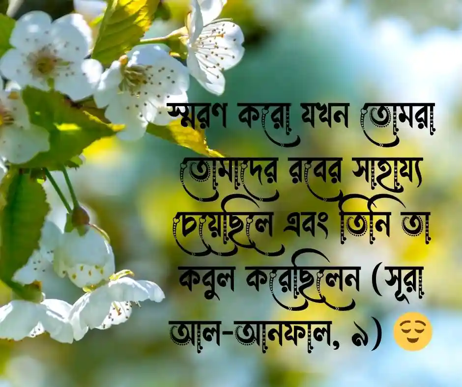 বদর যুদ্ধ নিয়ে কোরআনের আয়াত