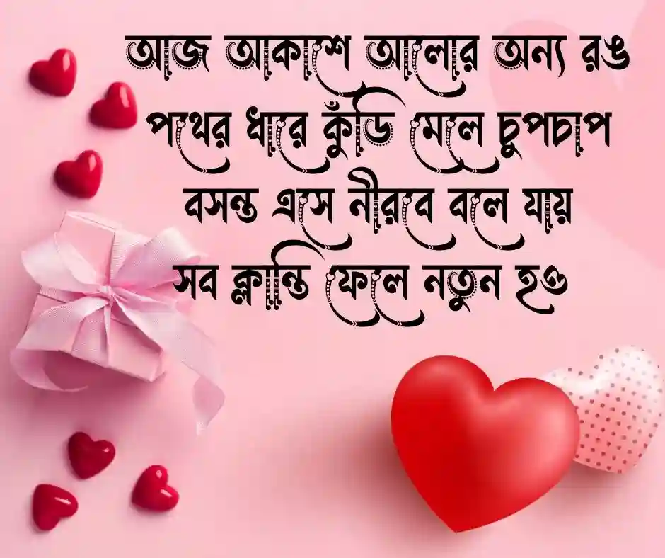 বসন্তের কবিতা (2)