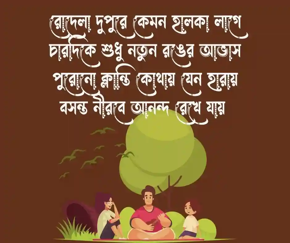 বসন্তের কবিতা