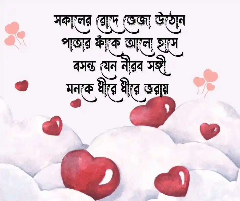 বসন্ত নিয়ে ছন্দ
