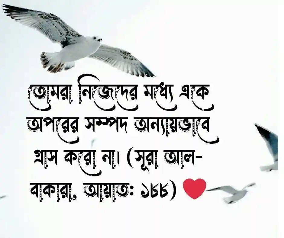 বান্দার হক নিয়ে কোরআনের আয়াত