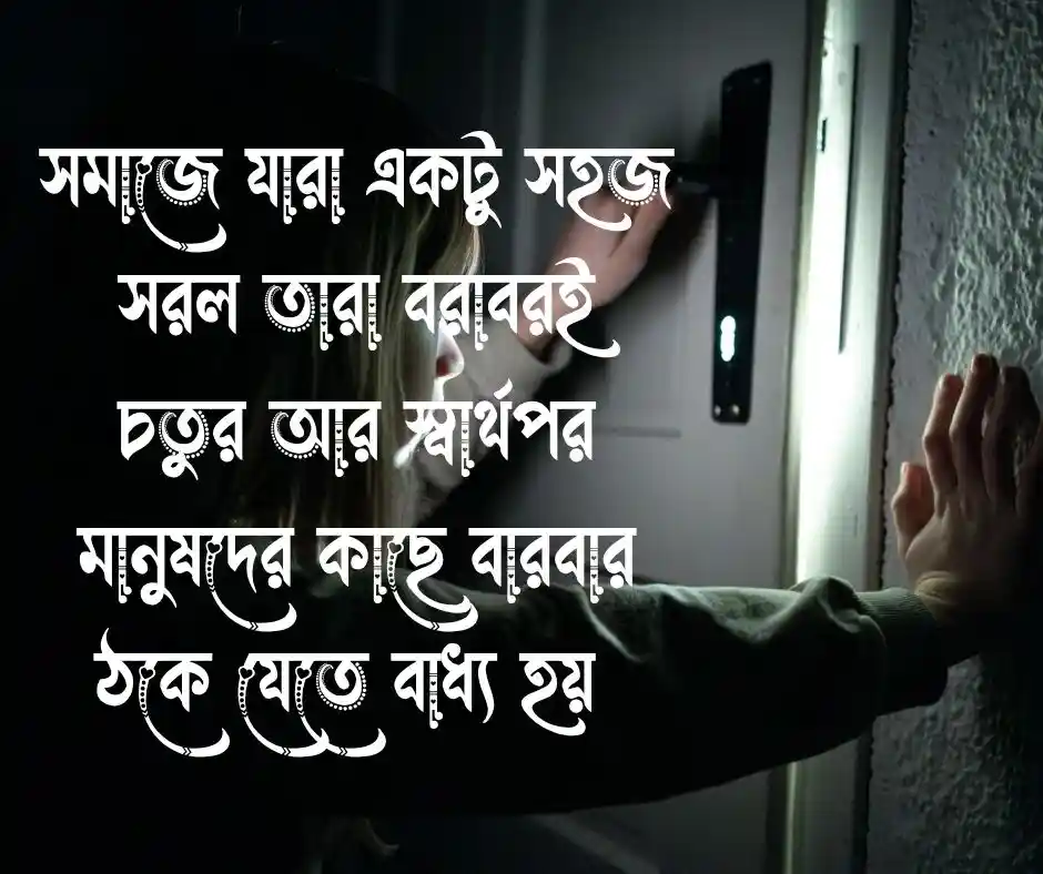 বাস্তব সমাজ নিয়ে কিছু কথা