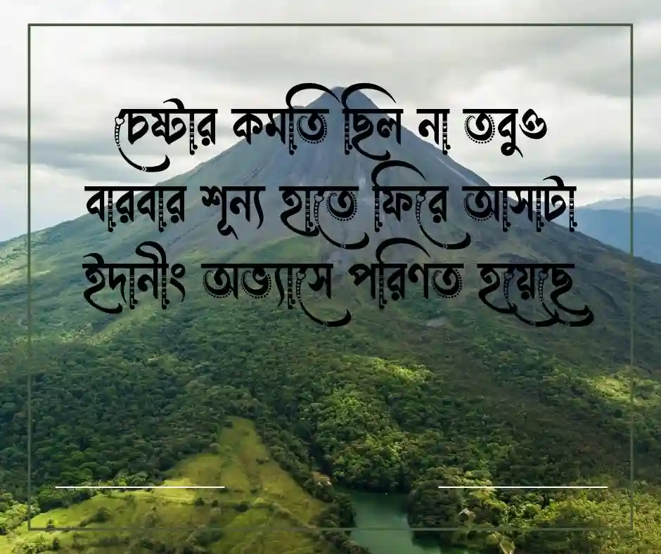 ব্যর্থতা হতাশা নিয়ে উক্তি