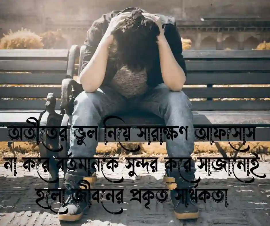 ভুল নিয়ে উক্তি
