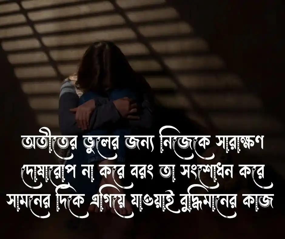 ভুল নিয়ে কিছু কথা