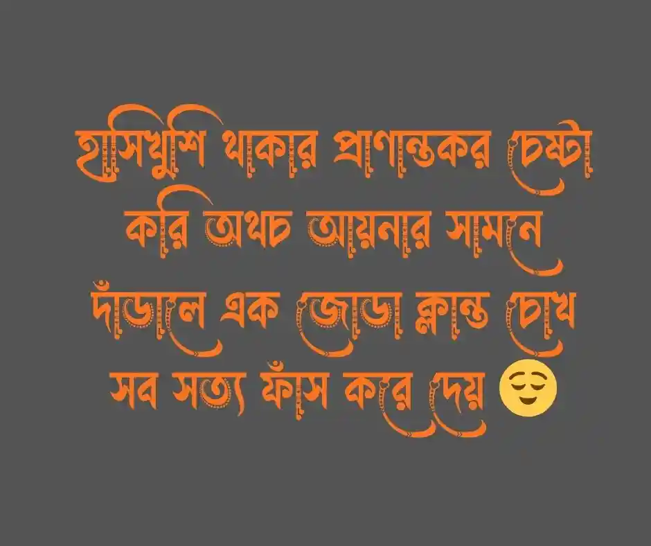 মন খারাপের ডিপ্রেশন নিয়ে স্ট্যাটাস