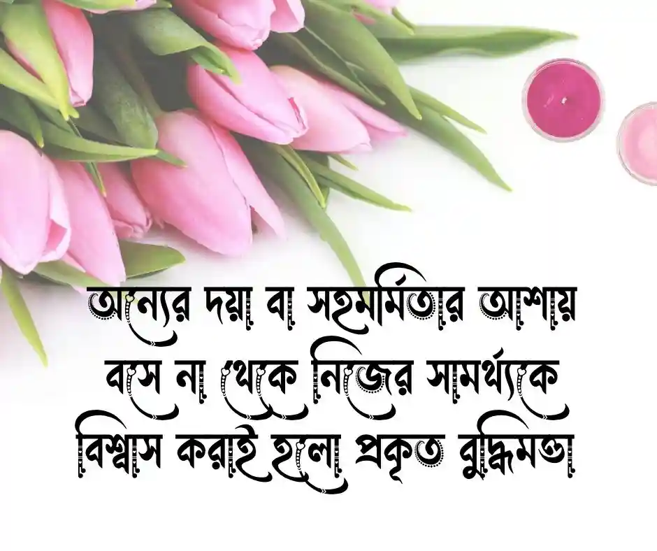 মানুষের কাছে আশা নিয়ে উক্তি