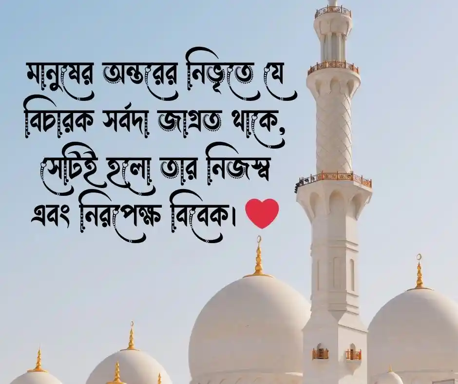 মানুষের বিবেক নিয়ে কিছু কথা