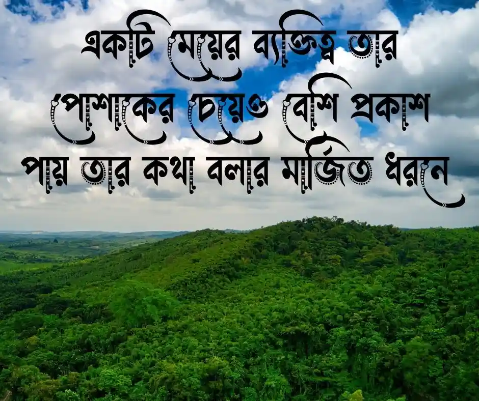 মেয়েদের নিয়ে উক্তি