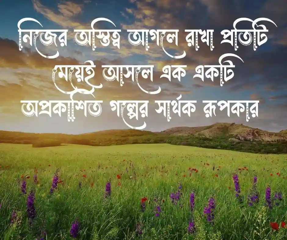 মেয়েদের নিয়ে ক্যাপশন