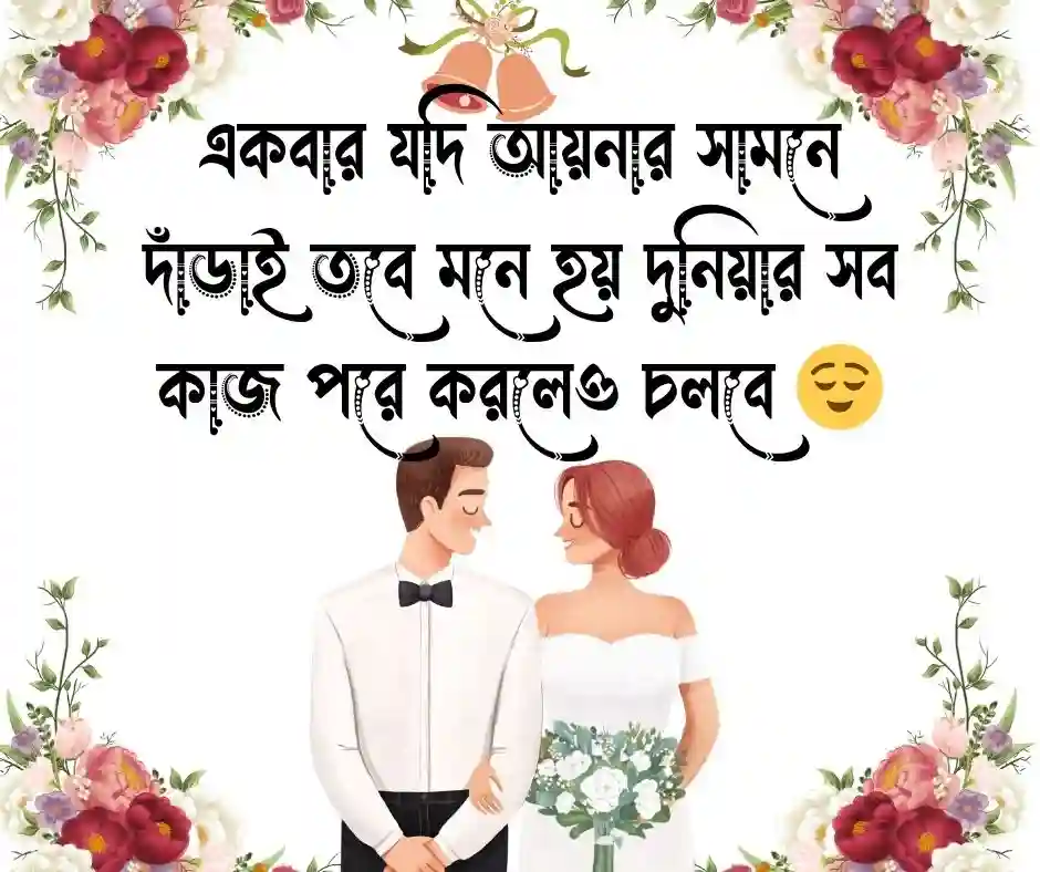 মেয়েদের নিয়ে funny status
