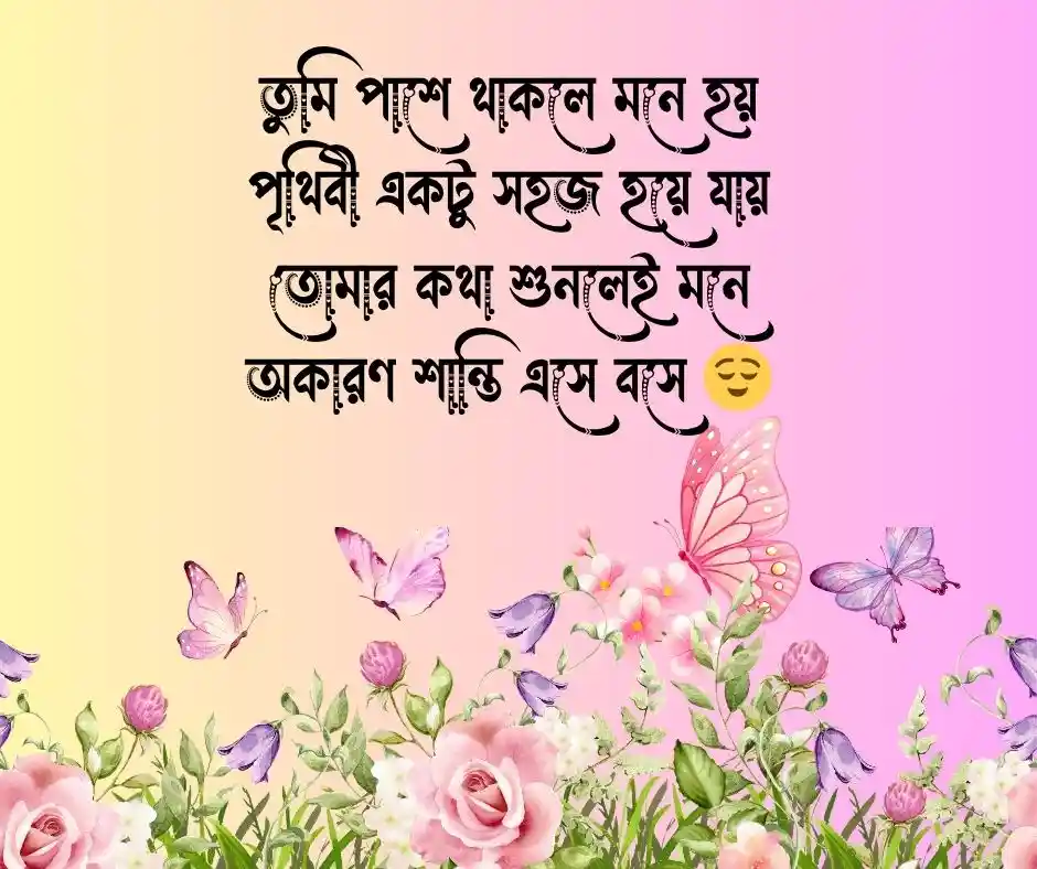 মেয়েদের প্রশংসা করার কবিতা