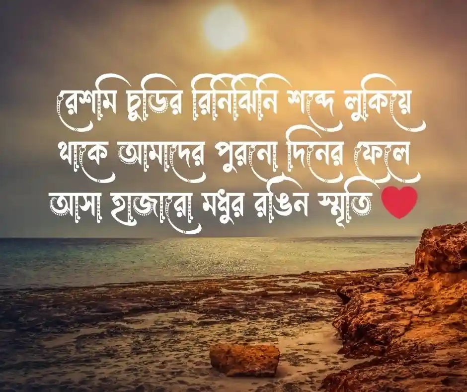রেশমি চুড়ি নিয়ে ক্যাপশন