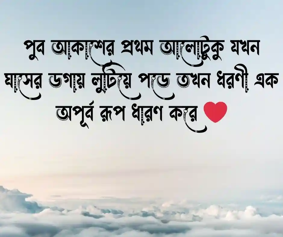 রোদ নিয়ে ক্যাপশন ফেসবুক