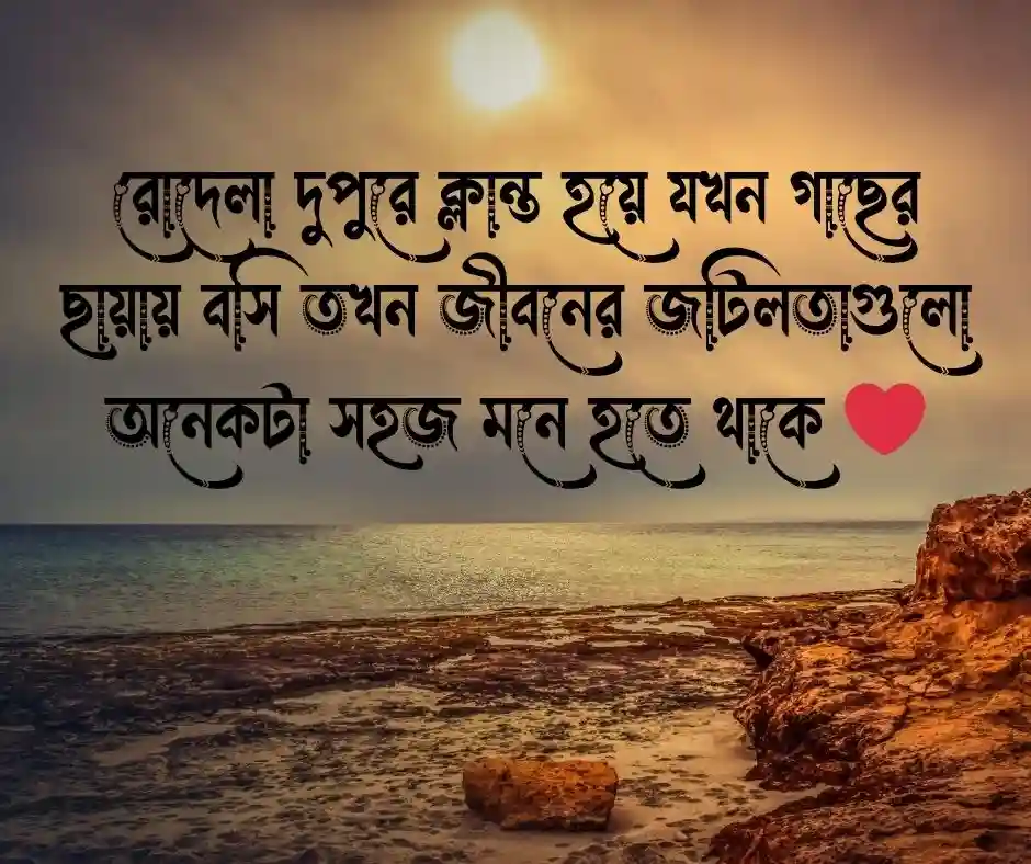 রোদ নিয়ে ক্যাপশন