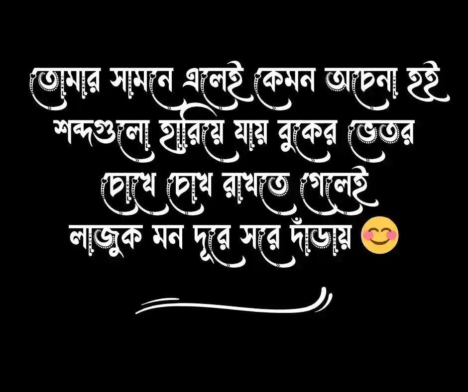 লজ্জা নিয়ে কবিতা