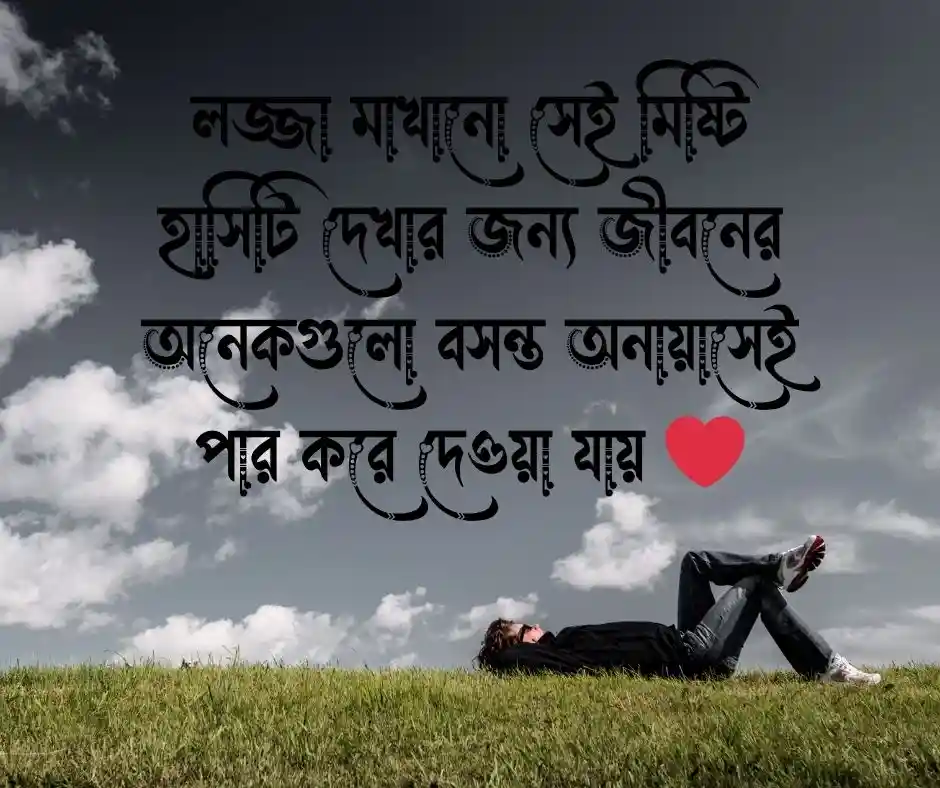 লজ্জা নিয়ে ক্যাপশন