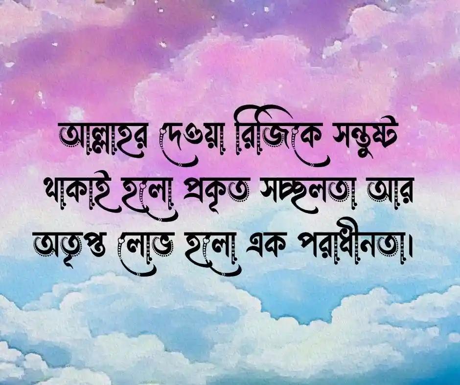 লোভ নিয়ে ইসলামিক উক্তি
