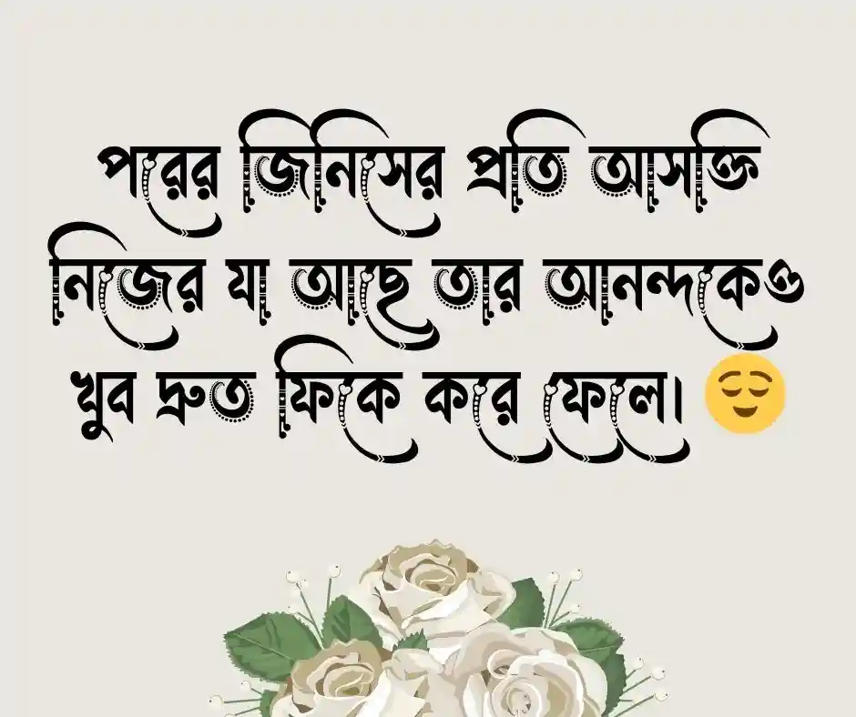লোভ নিয়ে উক্তি