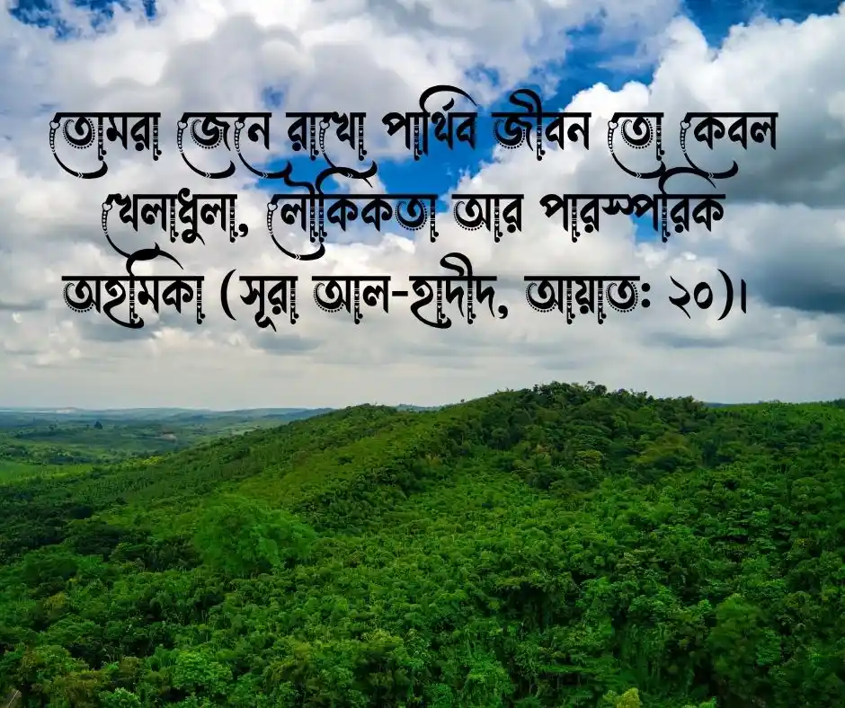 লোভ নিয়ে কোরআনের আয়াত