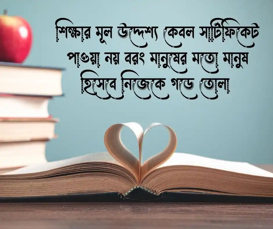শিক্ষামূলক উক্তি জ্ঞানের উপদেশ মূলক কথা