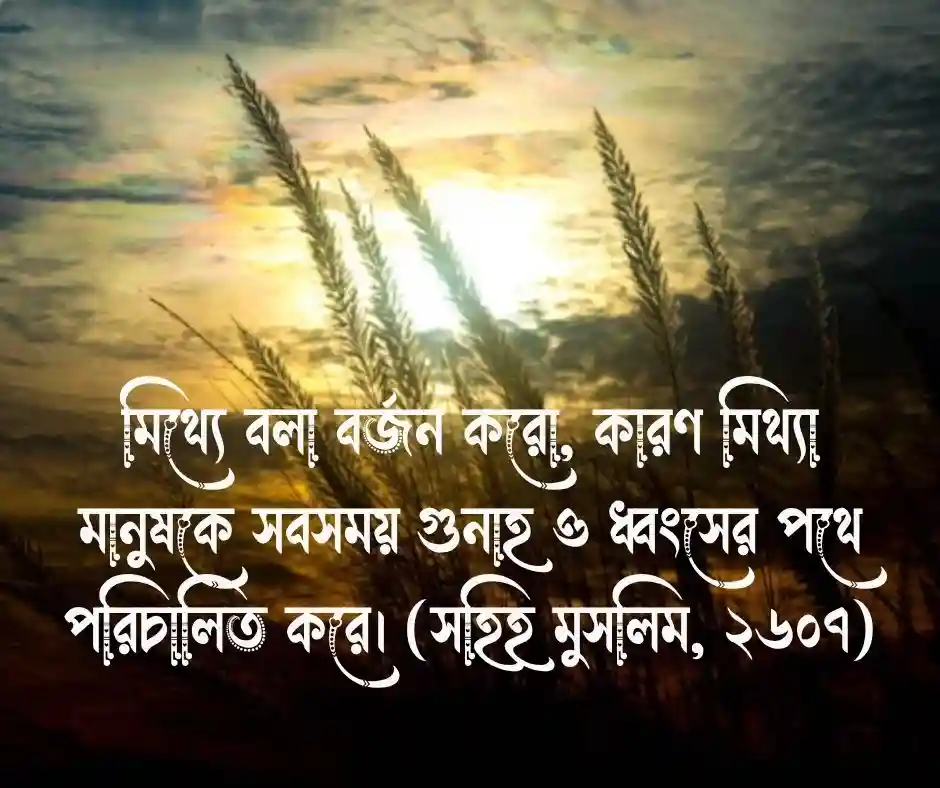 শিক্ষামূলক ছোট হাদিস