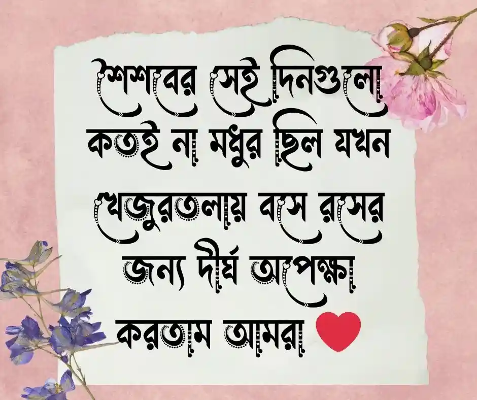 শীতের সকালে খেজুরের রস নিয়ে ক্যাপশন - শীতের সকাল খেজুরের রস নিয়ে স্ট্যাটাস