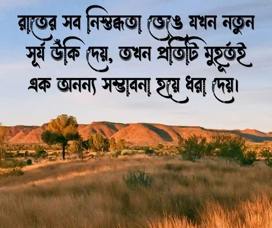 শুভ সকাল ক্যাপশন - শুভ সকাল নিয়ে ক্যাপশন