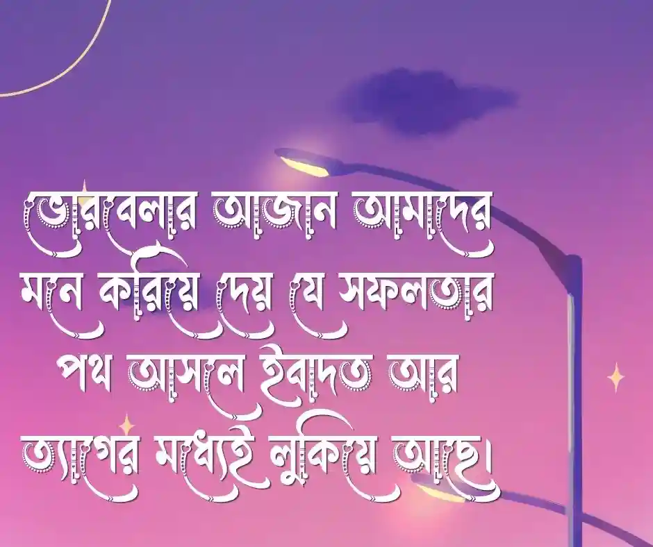 শুভ সকাল নিয়ে ইসলামিক উক্তি