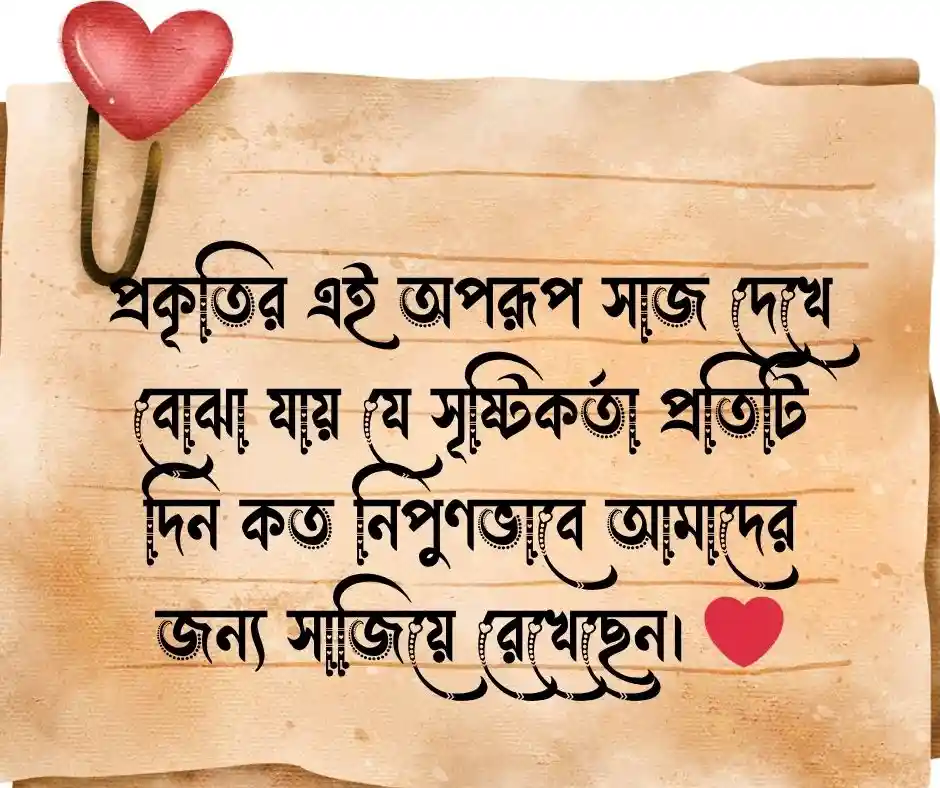 শুভ সকাল স্ট্যাটাস