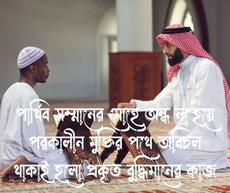 সমাজ নিয়ে ইসলামিক উক্তি