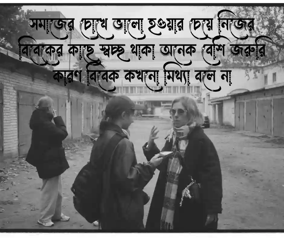 সমাজ নিয়ে উক্তি
