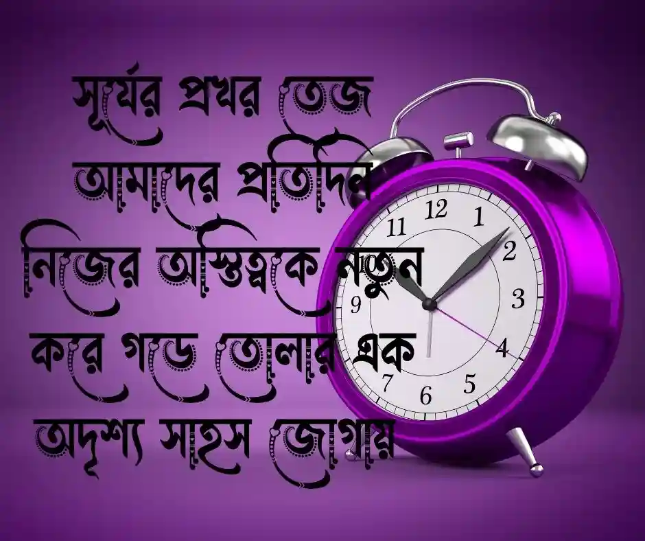 সূর্যের আলো নিয়ে ক্যাপশন