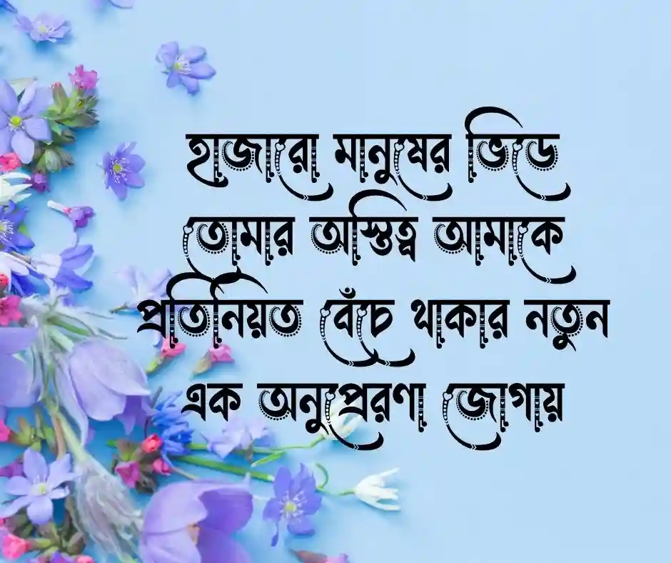 স্ত্রীকে নিয়ে ভালোবাসার স্ট্যাটাস