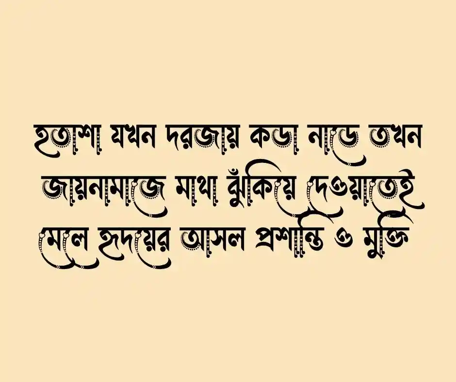 হতাশা নিয়ে ইসলামিক উক্তি