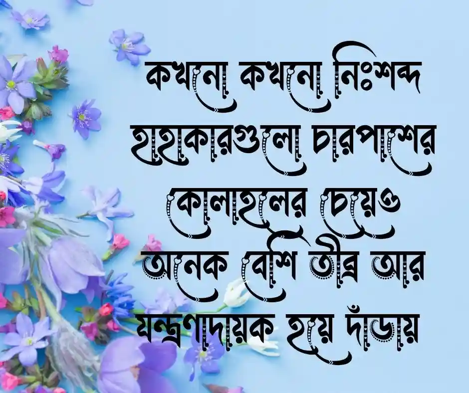 হতাশা নিয়ে উক্তি