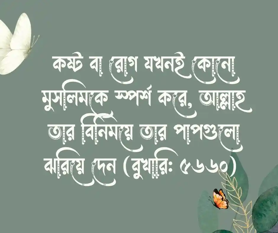 হতাশা নিয়ে হাদিস