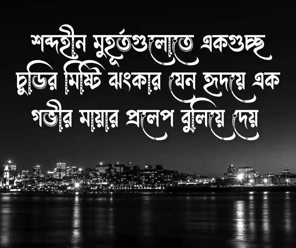 হাতের চুড়ি নিয়ে ক্যাপশন