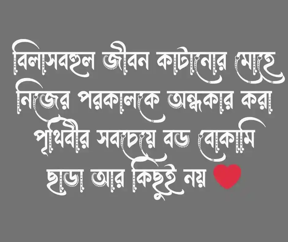 হালাল উপার্জন নিয়ে উক্তি