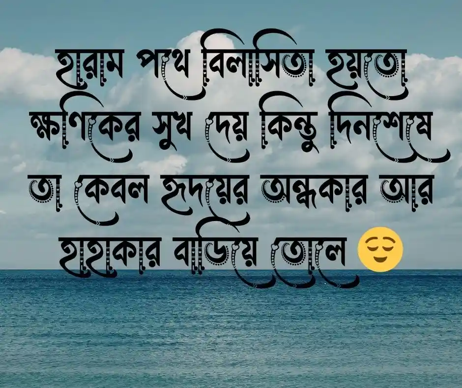 হারাম উপার্জন নিয়ে স্ট্যাটাস
